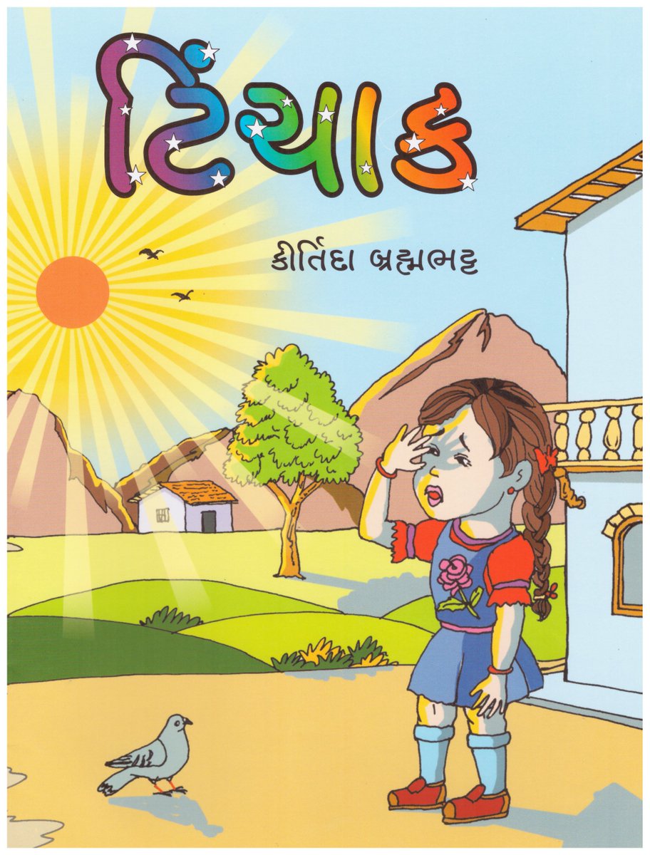 #साहित्यअकादेमी बाल साहित्य पुरस्कार 2025, गुजराती भाषा में कविता “टिंचक”, कीर्तिदा ब्रह्मभट्ट की कृति चयनित ।

#SahityaAkademi Bal Sahitya Puraskar 2025, in Gujarati to Poetry “Tinchak” by Kirtida Brahmbhatt.
#बालसाहित्य #BalSahitya #ChildrenLiterature
<a href="/rashtrapatibhvn/">President of India</a> <a href="/PMOIndia/">PMO India</a>