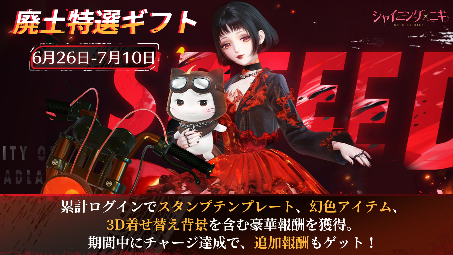 非売品】シャイニングニキ SHINING NIKKI 3周年限定グッズセット