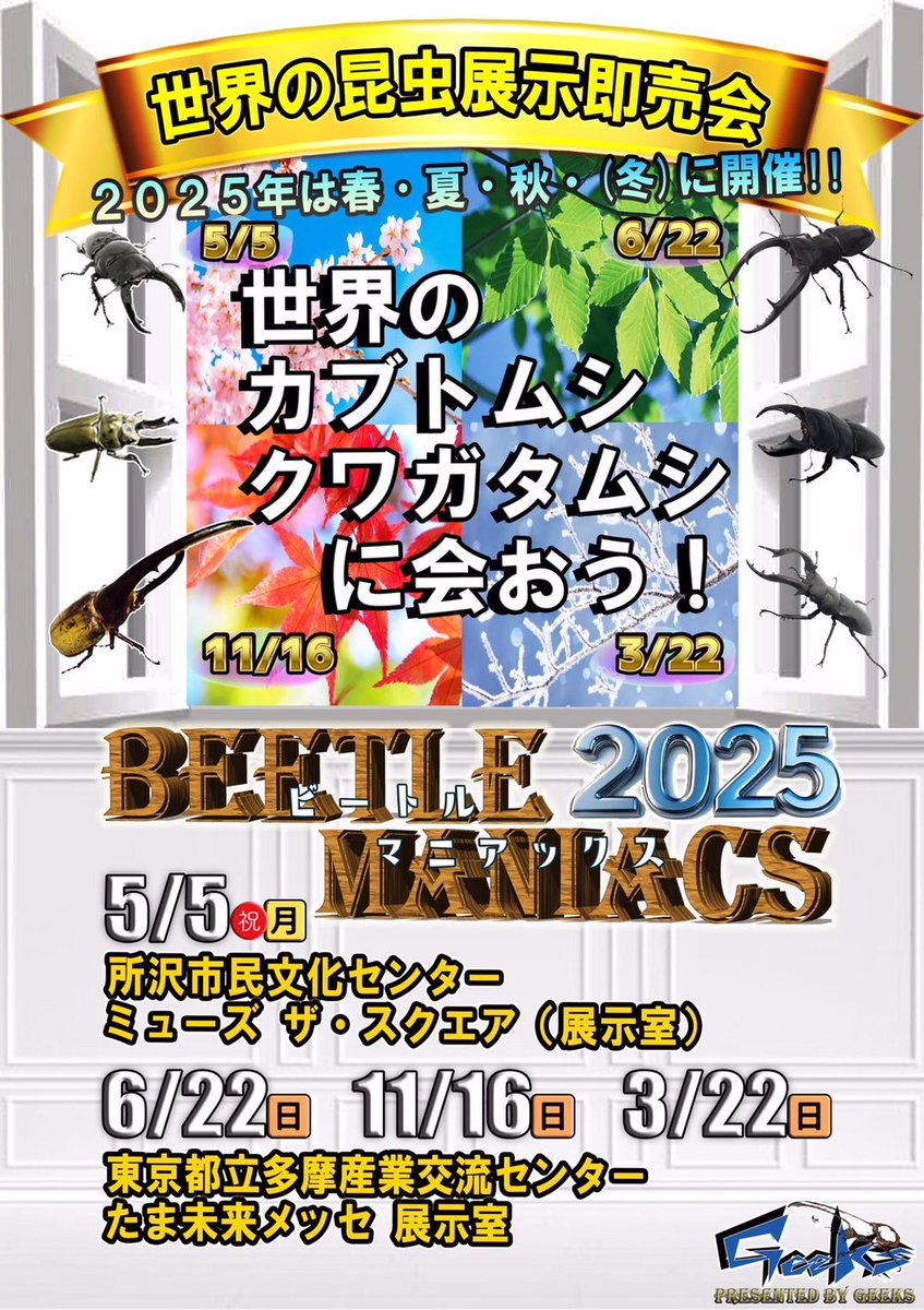 Xフォロワー様1500人達成‼️
【大感謝企画】
6月22日ビートルマニアックス
シカくまブースにて
フォロワー 様限定のプラチナカード発動します
当日、時間不定期で突如貼り付けます
見かけたら即ゲット⁉️
朝開場時は無いです
乞うご期待
★購入条件はフォロー確認とＸに投稿出来る方のみ★
#ビーマニ
