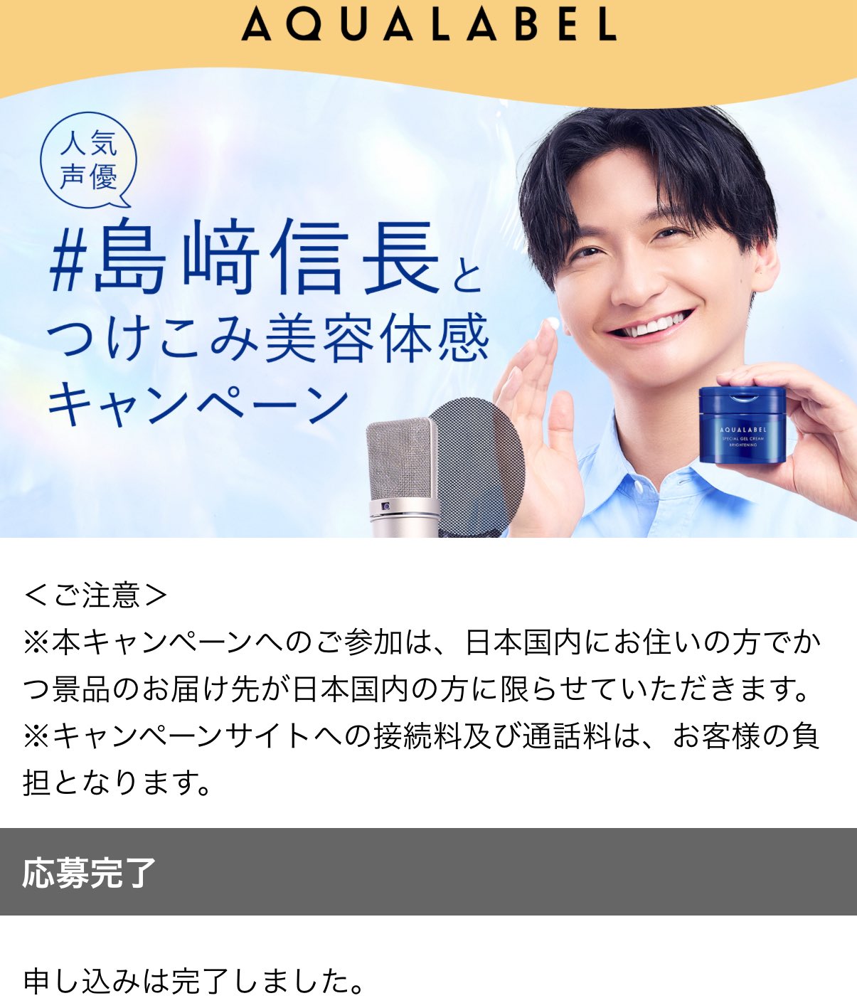 アクアレーベル 島崎信長 オリジナルボイス・サイン入りアクリルスタンド 島﨑信長とつけこみ美容体感 - Search / X