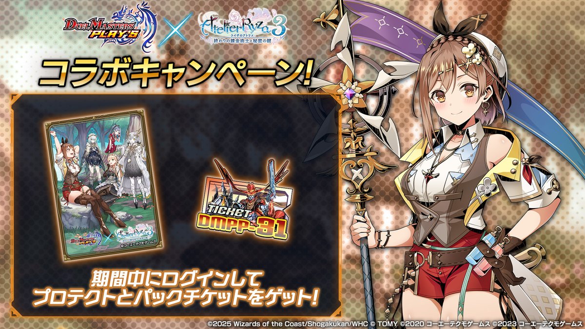 ライザのアトリエ3』コラボ開催中！】 デュエマシティにライザたちが