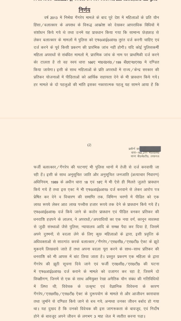 DeepikaBhardwaj's tweet photo. NOW READING JUDGMENT IN THIS CASE WHERE A WOMAN HAS BEEN SENT TO JAIL FOR 7.5 YEARS FOR FILING A FALSE GANGRAPE CASE

Can't explain the feeling 

It's like my film #IndiasSons put together in the form of a Judgment

Judge Vivekanand Sharan Tripathi mincing no words in describing what's happening in aftermaths of Nirbhaya 

"Laws were amended after Nirbhaya. No enquiry is required before registering FIR now. If a police officer does any enquiry then there can be action against the police officer. It has led to rampant increase in filing of #falserape cases. Compensation of 1Lac to 8 Lacs is being given in these cases. There are now entire gangs that get these cases filed to enjoy compensation money. 

This case is classic example where if the investigation officer did not use her conscience, entire life of 2 men would have been completely destroyed"

We shall upload soon on https://t.co/iK0kXbV7mD @ekamnyaay