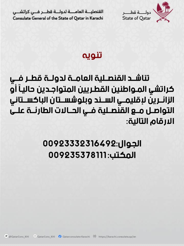 ConsGenQatar_Karachi (@qatarcons_khi) on Twitter photo 