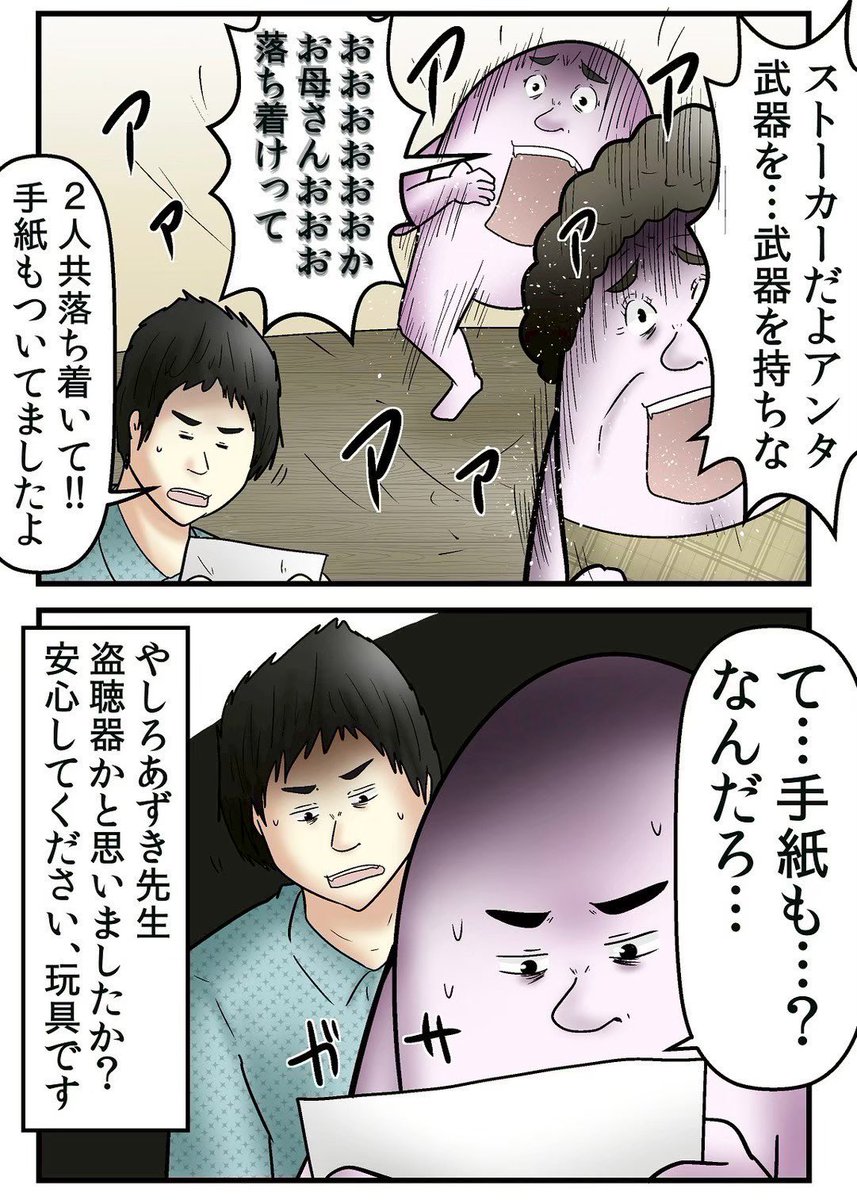送られてきたコーンに盗聴器が仕掛けられてた話 1/6 