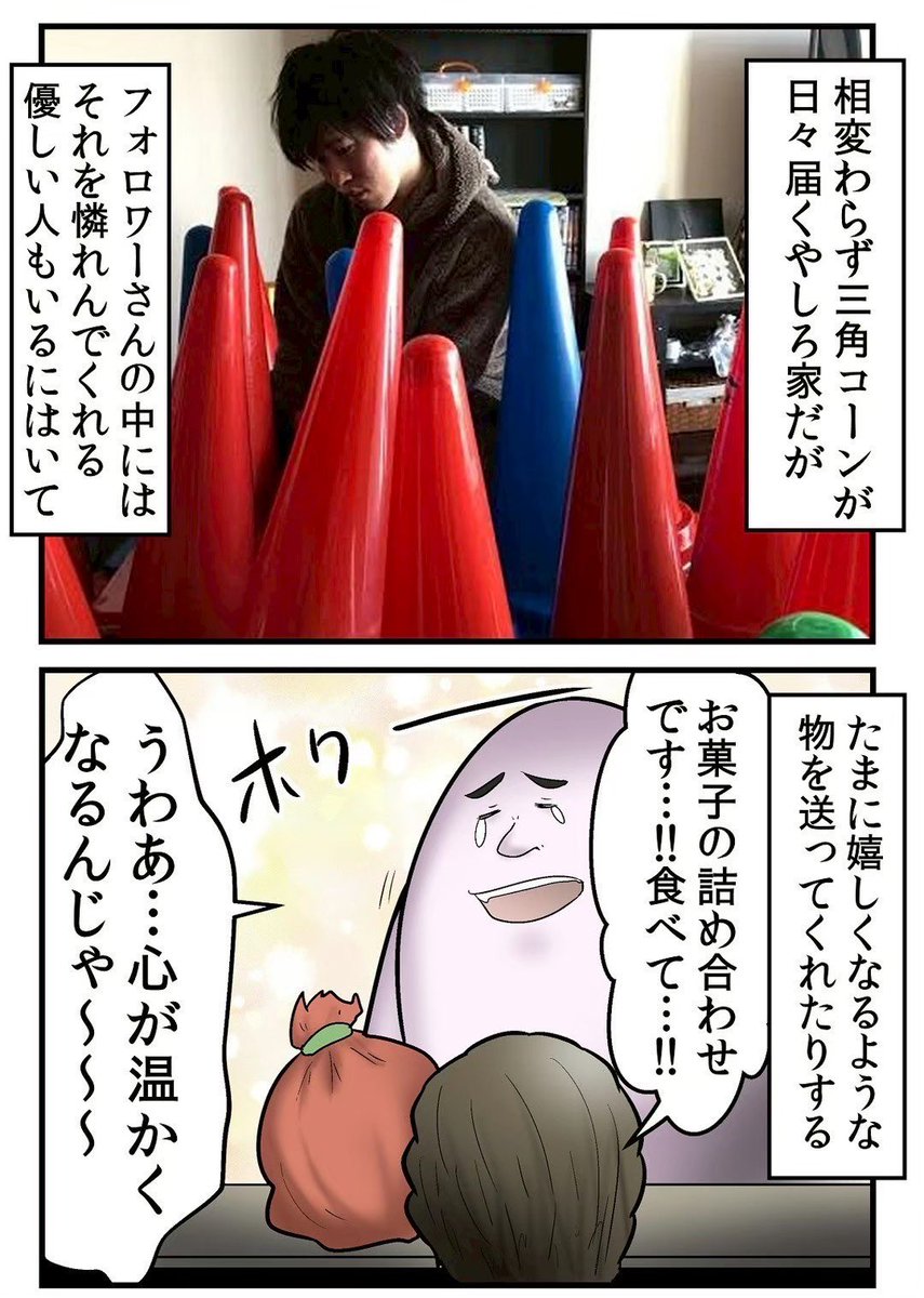 送られてきたコーンに盗聴器が仕掛けられてた話 3/6 