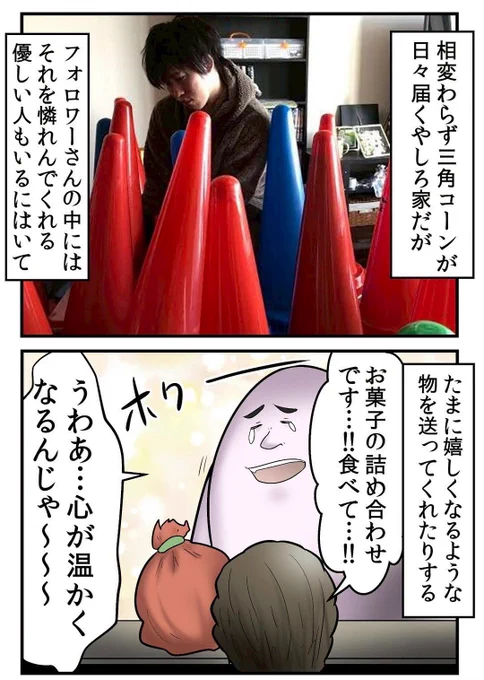 送られてきたコーンに盗聴器が仕掛けられてた話 3/6 