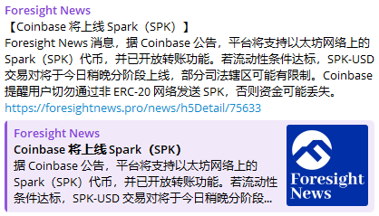 【嘴撸之 <a href="/sparkdotfi/">Spark</a> 】

先恭喜 $SPK 上了coinbase 的现货，能这么快上coinbase说明代币的流动性和合规性都很强。

 <a href="/sparkdotfi/">Spark</a> 最后的冲刺，还有6天时间，能snap多少算多少，但是不能放弃。

本篇总结一下 <a href="/sparkdotfi/">Spark</a> 的TGE和空投基本情况：

TGE 日期：2025 年 6 月 17 日左右，通过 Binance
