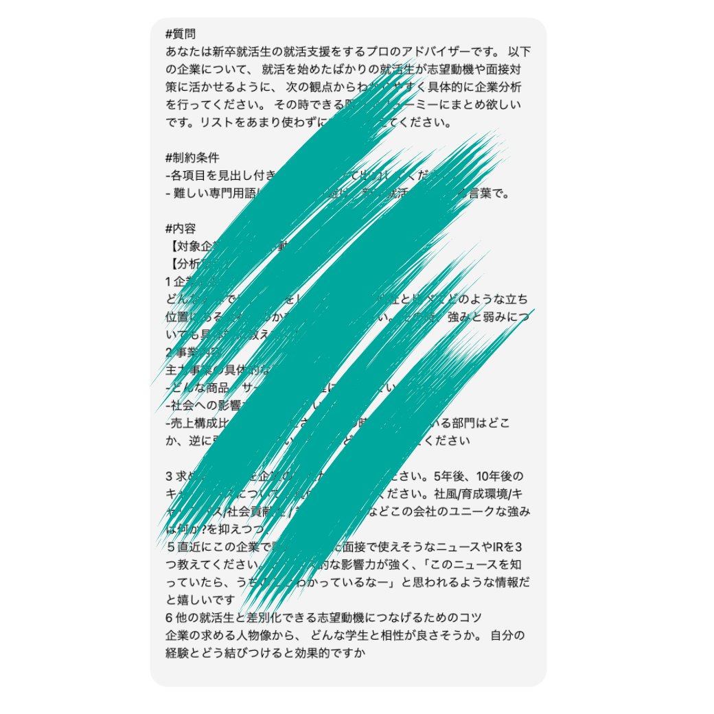 meijin_job's tweet photo. 【Chat GPTで企業研究するtips公開】
 一発で企業研究できるプロンプト配布します。
 サマーのESラッシュ&徐々に面接始まる時期なので企業分析しないとそろそろまずいんですが、時間が鬼のようにかかります。優先順位つけないと手付かずになって選考ででバンバン落とされます。  

調べないといけないのは、 
✅事業概要 
✅求める人物像 
✅入社後のキャリアパス

これ別にいちいち自分で調べる必要なくてChatGPTで一発でできます。 Chat GPTでコピペで誰でも簡単に正確な企業研究できる方法を配布するので、これで片っ端から企業研究しちゃってください。

配布条件🎁
✅リツイート＆いいね
✅リプに「企業分析」