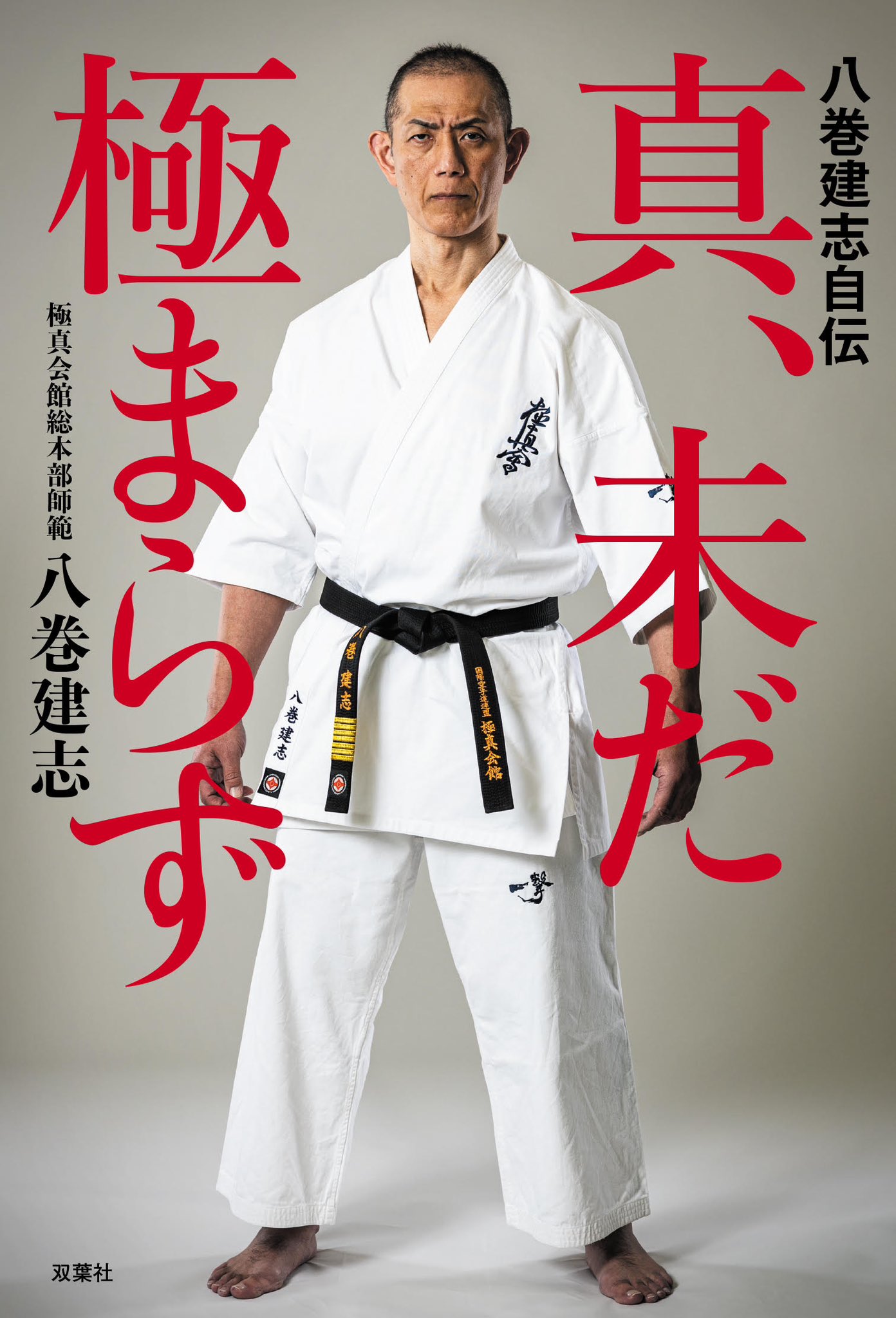 【真蹟】◆『 空也上人 古筆切 』極札添 極書 空也聖人◆検）空海 親鸞 真蹟】◇『 空也上人 古筆切 』極札添 極書 空也聖人◇検）空海