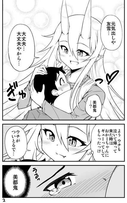 元気を注入してくれる優しい鬼嫁ちゃん(2/3) 