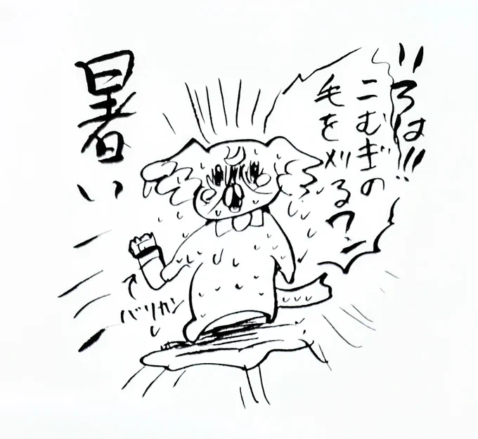 暑すぎてやべぇ(再掲) 