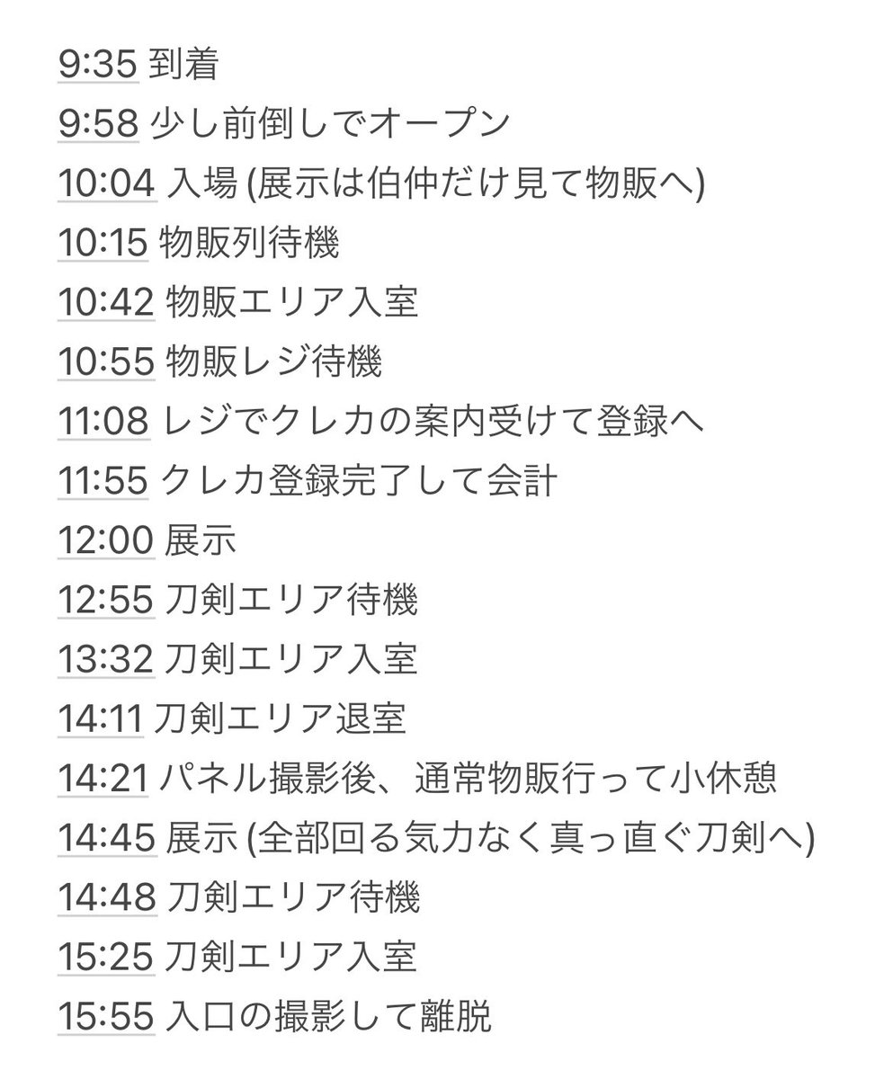 今日のとくびのメモ
昨日午後は落ち着いてたって見かけたけど今日は午後も普通に人多かった
物販の時にエポスカードの新規入会したんだけど電波なくて認証コードが届かなくて思ったより時間がかかってしまった…