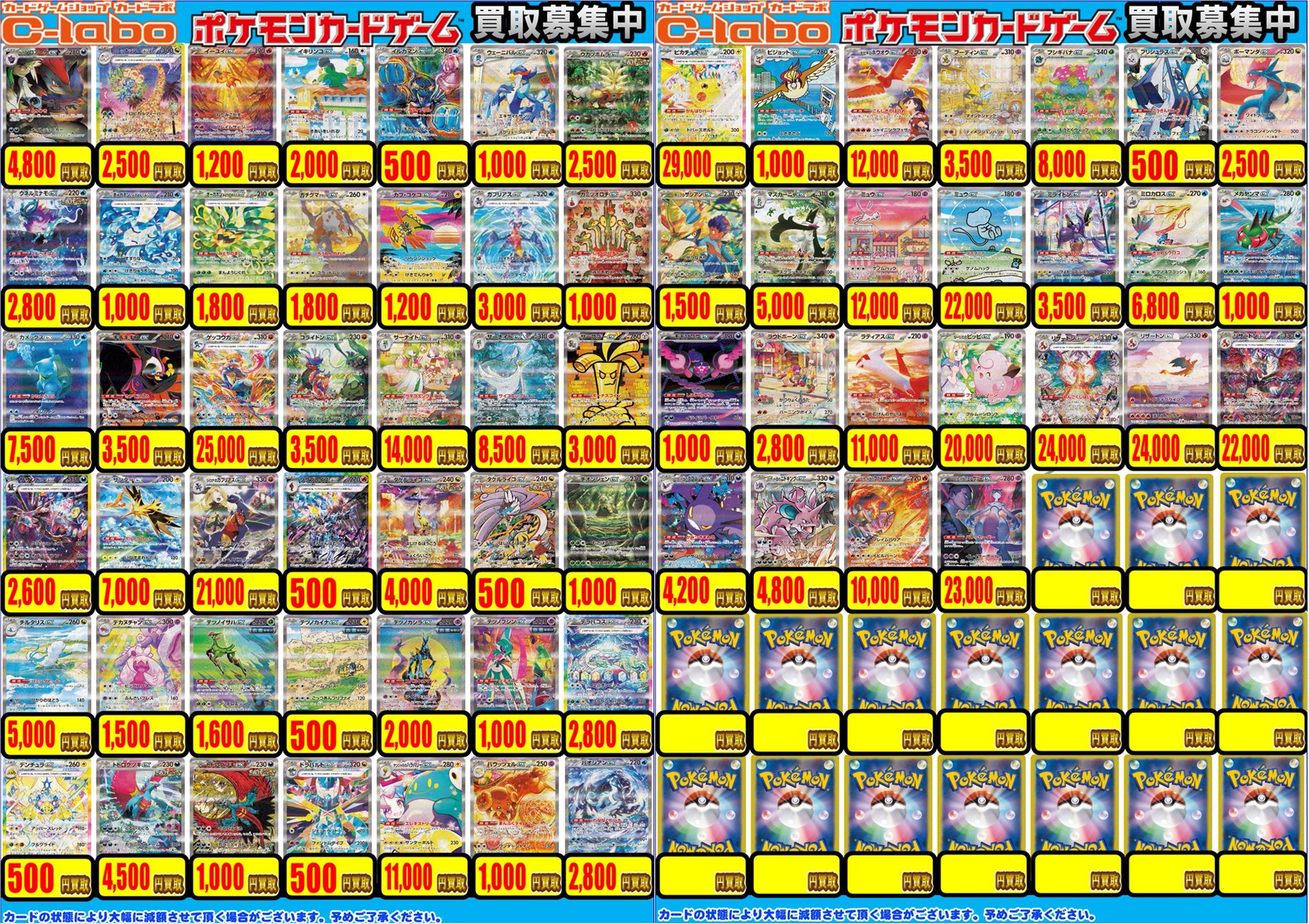 ポケカ]SAR/ARポケモン通販ならカードラボ！品揃えも豊富で安い