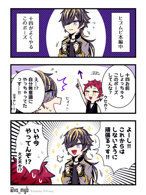 十四がよくやるこのポーズ 🌙 ナゴヤ 師弟 