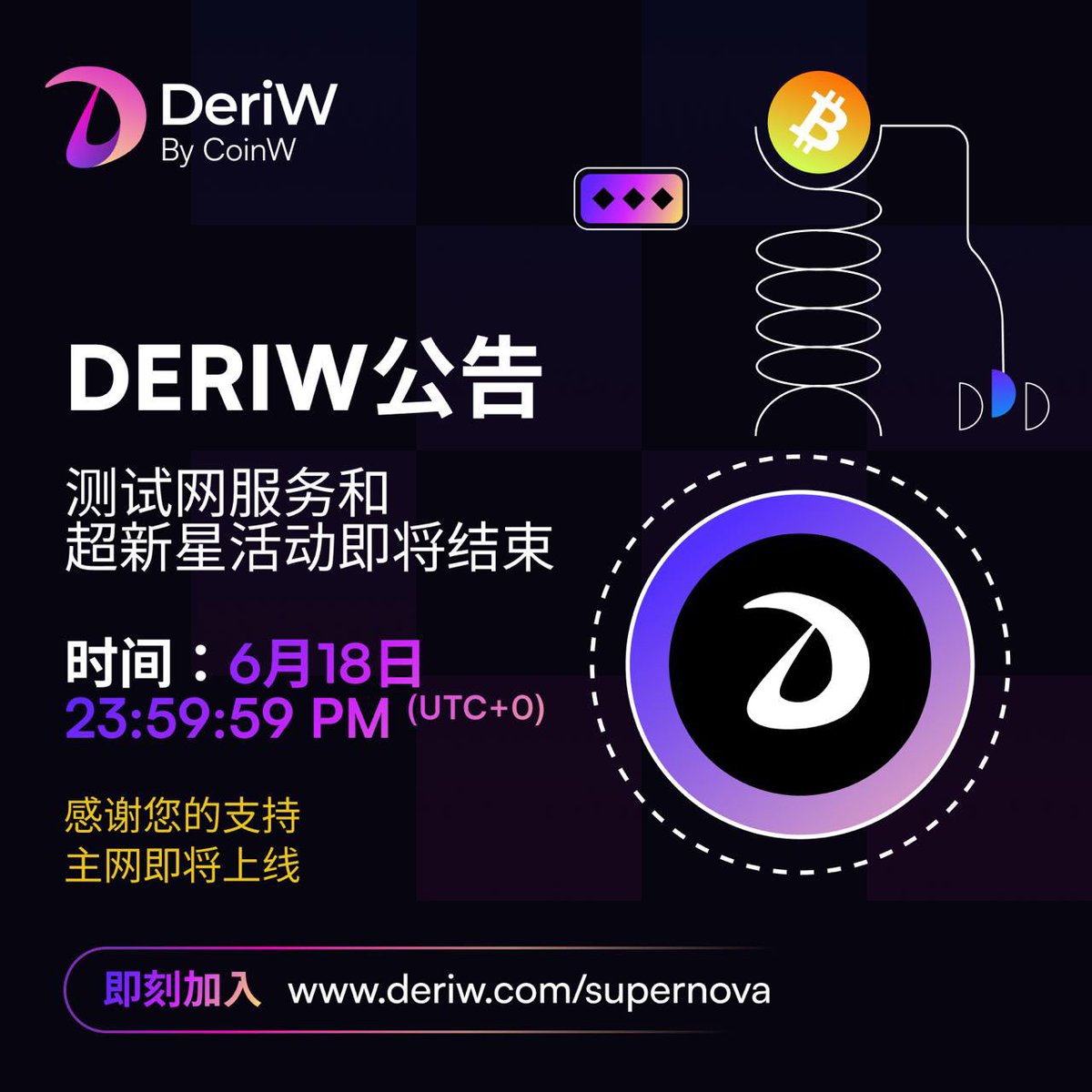 Deriw测试网最后几小时，错过就要等主网！ 

兄弟们注意了！ Deriw这个低调但硬核的测试网明天上午八点就要关了，现在冲还来得及白嫖最后一波福利！ 

简单粗暴告诉你为什么要玩：  

✅ 零Gas随便刷，主网哪有这种好事？测试币随便领，交易完全免费  
✅