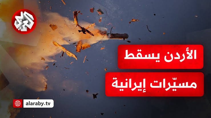 الأردن باذل جهد كبير، وما قصر طويل العمر،  في إسقاط المسيرات والصواريخ الايرانية،  دفاعا عن السيادة العليا  والأردن أولا، أما سلاح الجو الاسرائيلي فالسماء مفتوحة أمامه ولا معنى هنا للسيادة الأردنية.
بالخلاصة نظرية الأردن أولا، انتهت الى أن اسرائيل أولا وآخرا ويا خيبة المسعى.