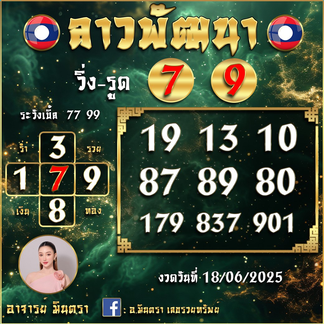 📌 แนวทางอาหารลาวค่ำคืนนี้ จากกลุ่มนำเล่น อาจารย์มินตรา เลขรวยทรัพย์ 🕉🙏
สนใจเลขเด็ดเลขดัง ไทย ลาว ฮานอย ยี่กี 1 นาที เข้ากลุ่มฟsีไม่เสียค่าใช่จ่าย ทักแชทได้เลยอย่ารอช้า ❗❗

#อาจารย์มินตราเลขรวยทรัพย์ #แนวทางหวยแม่นๆ #เลขเด็ดอาจารย์ดัง #หวยยี่กี #หวยรัฐบาล #หวยลาวพัฒนา