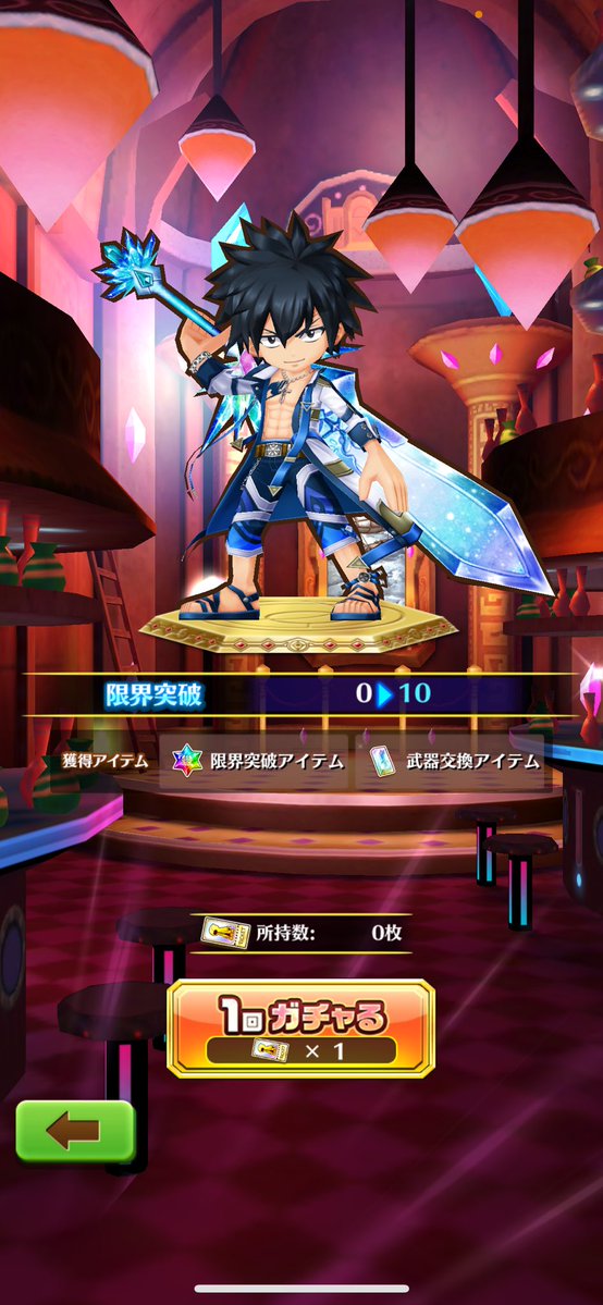引いてなかったコラボチケひいたら、まさかの大剣ばかり(ﾉ∀`)ﾀﾊｰ
 
ウェンディ出たらコンプだったけど、そう上手くはいかないよね(´◉ᾥ◉｀)
 
まぁ1枚目の確定チケで未所持きたから満足はしてたけど(´-ω-)ｳﾑ
 
 #玖遠game_白猫プロジェクト