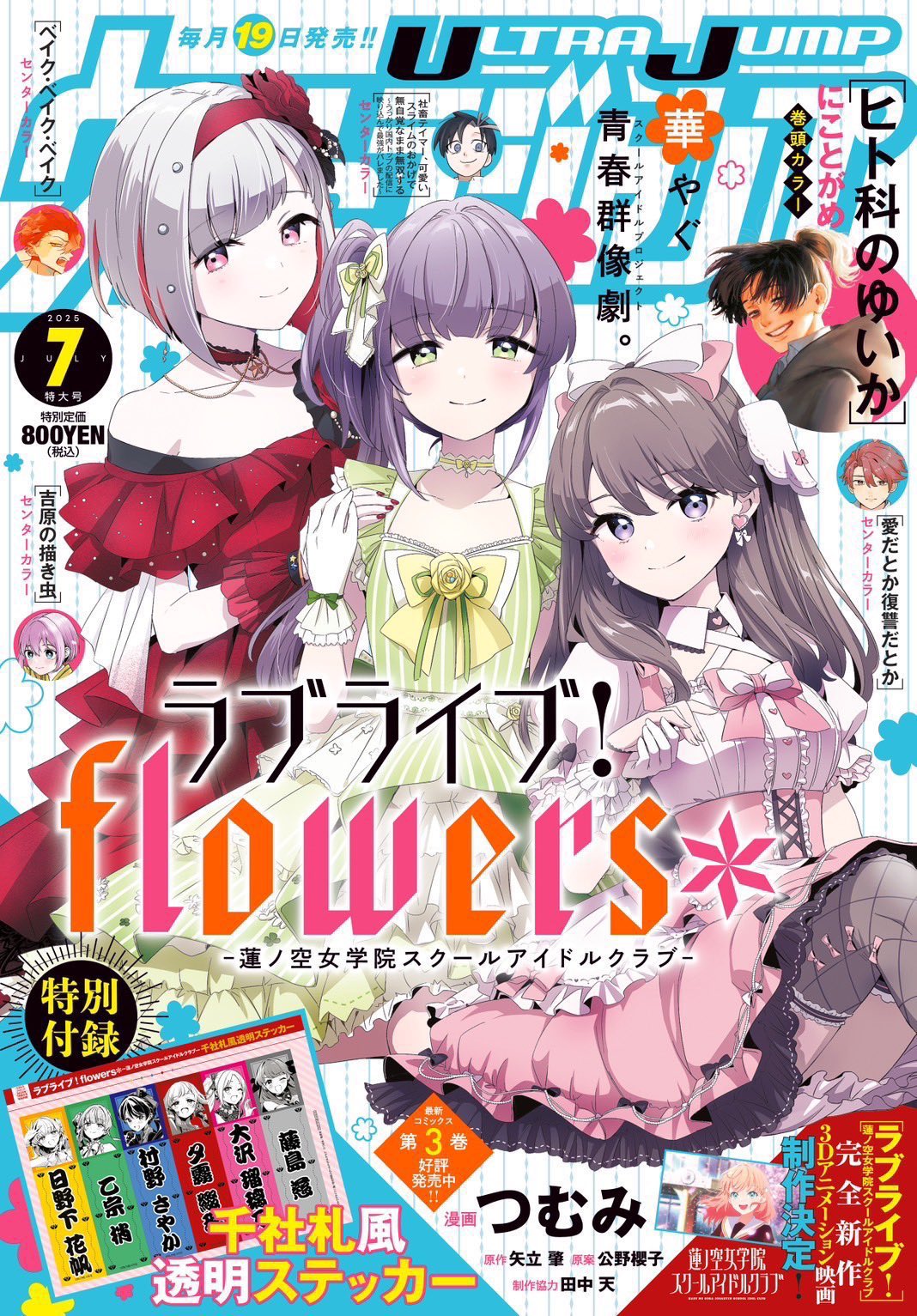 ウルトラジャンプ編集部 on X: 