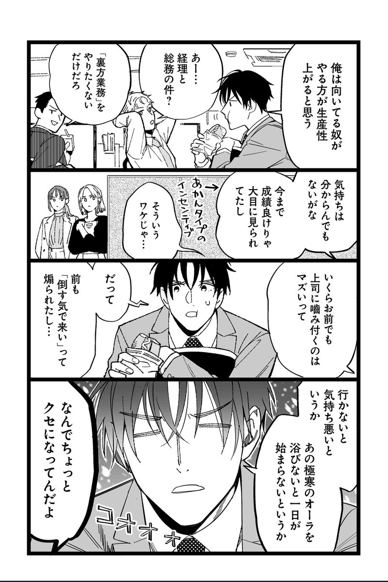【第4話 溶けない氷4】ねてる『ようこそ上司のBARへ』 #ツイ4 