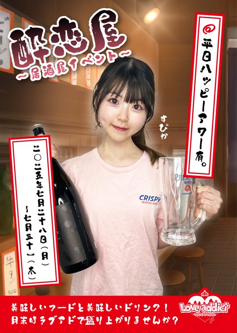 ラブアディクト大阪のツイート