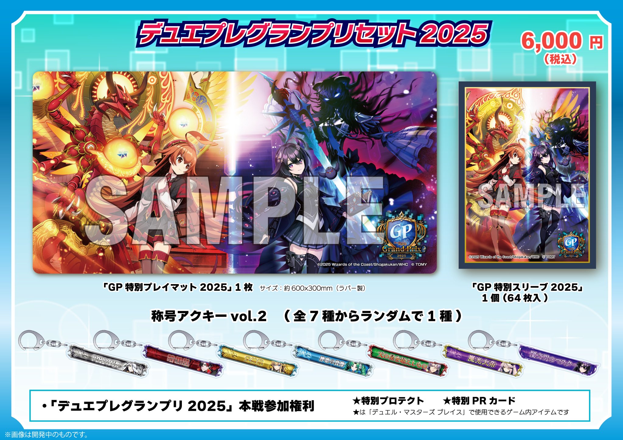 デュエマグランプリ2025 プレイマット DM GP 2025 バイケン スリーブ、プレイマット - メルカリ
