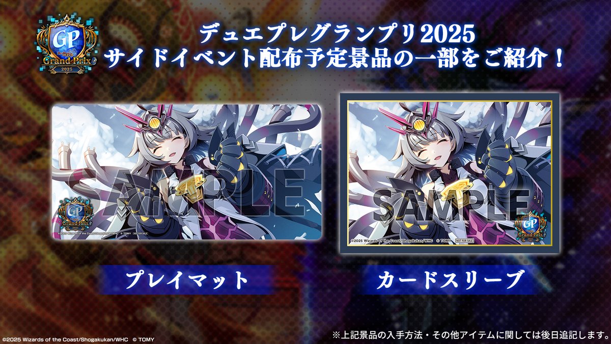 デュエプレGP 参加受付中！】 『デュエプレグランプリ2025』の 抽選