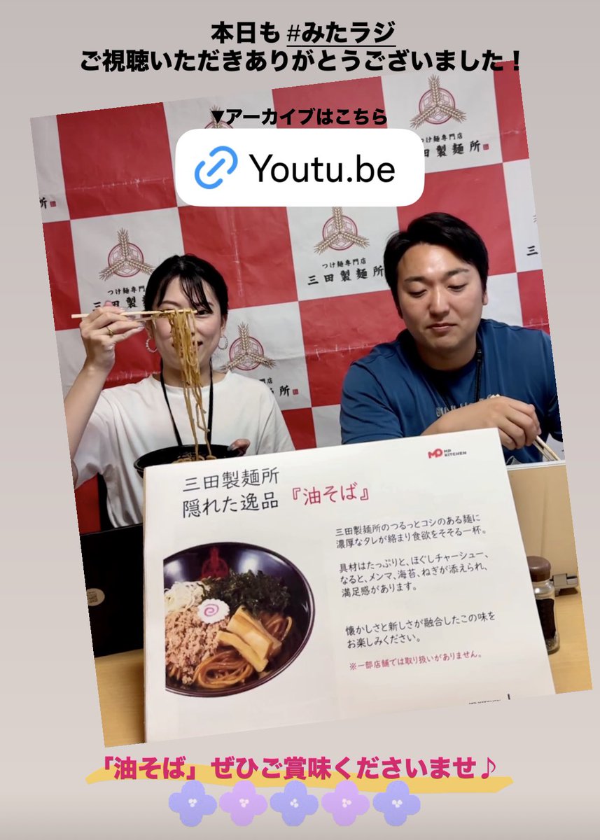 本日も #みたラジ ご視聴いただきありがとうございました！YouTubeから