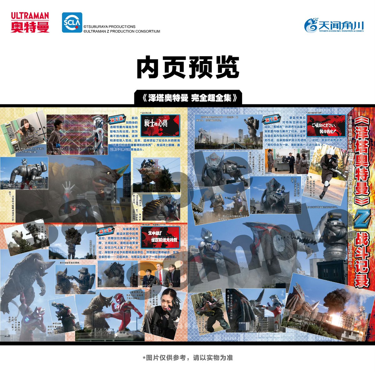 ウルトラマンZの超全集中国語版が発売！ 日本語版は小学館でござるが