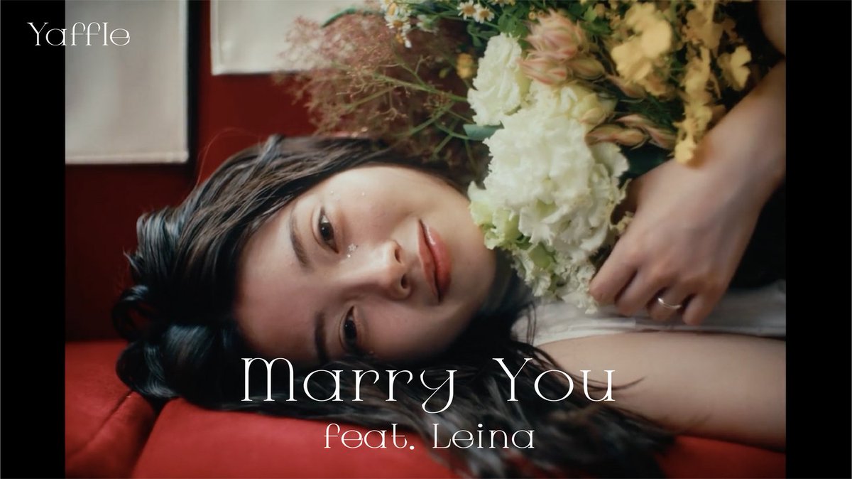 Yaffle新曲のウェディングソング「Marry You」本日配信！MVには注目の俳優・南琴奈が出演し、結婚への期待感があふ... prtimes.jp/main/html/rd/p…