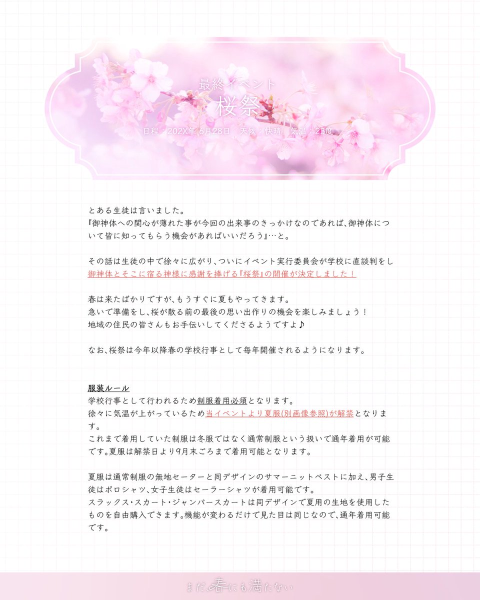 まだ、春にも満たない tweet media