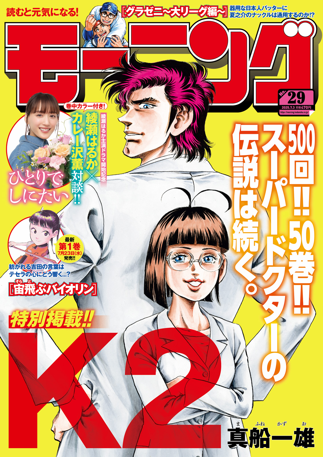 ドクターK 続刊　k2 真船一雄　全巻　　49卷 K2（46）』（真船 一雄）｜講談社