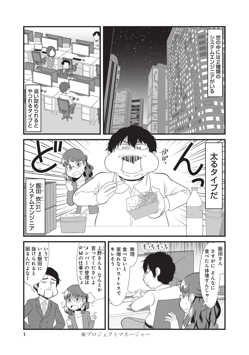 暴食で死にかけたサラリーマンが、生きのびるための自炊を始める漫画(1/5)【再掲】 