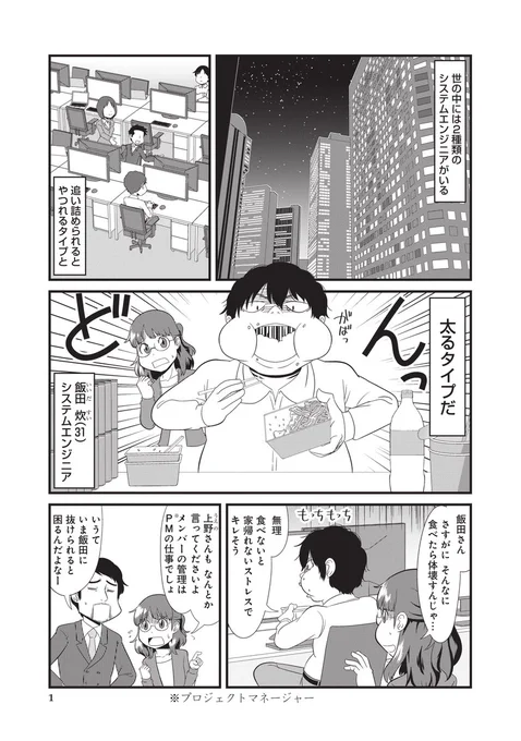暴食で死にかけたサラリーマンが、生きのびるための自炊を始める漫画(1/5)【再掲】 