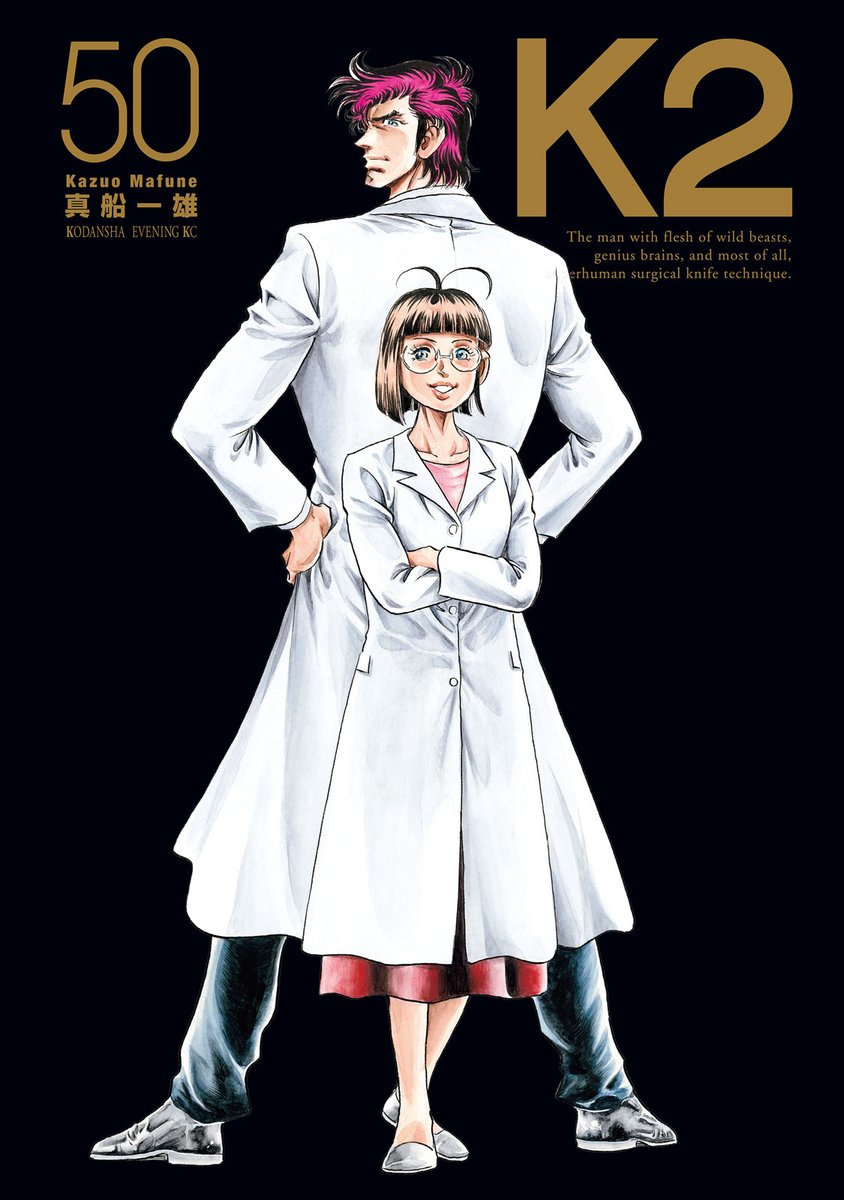 K2 1巻～44巻（42巻抜け） K2 - 真船一雄 / K2（44） | コミックDAYS