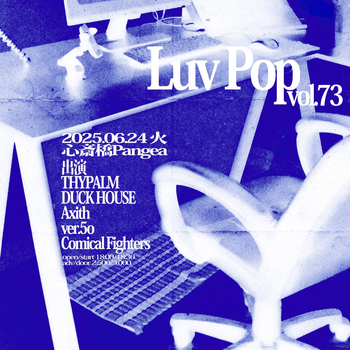 【6/24のパンゲア】
Luv Pop vol.73
出演：

THYPALM
DUCK HOUSE
Axith
ver.5o
Comical Fighters🆕

OPEN 18:00 START 18:30🆕
※当初より30分前倒しになりました

ADV ￥2500 (+1d￥600)
▼Pangea予約
livepangea.com/live/luv-pop-v…