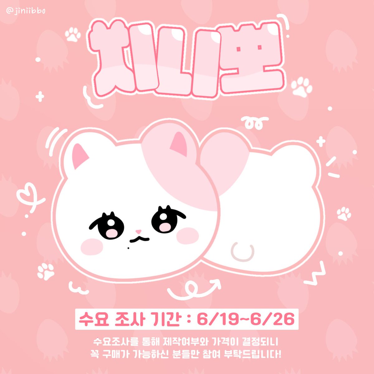 케플러 최유진 7cm 스트레스볼 
지니뽀 수요조사

🗓️ 6/19 - 6/26
🔗 bit.ly/4n6YNWr 

제작 확정시 #RT #FOLLOW 
추첨 한 분께 지니뽀를 보내드립니다 

#Kep1er #케플러 #ケプラー 
#YUJIN #최유진 #チェユジン #지니뽀