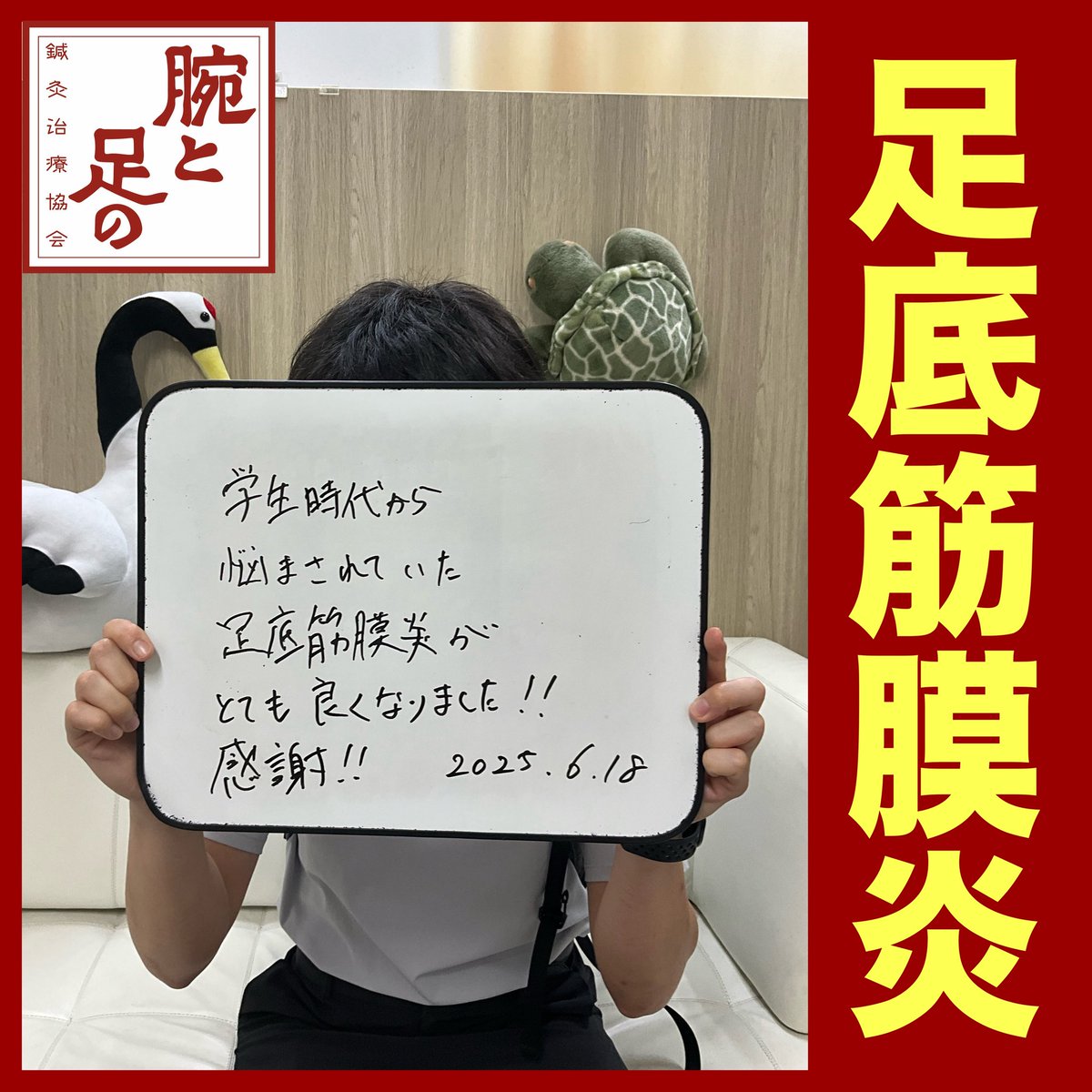 陸上短距離をされる女の子です。

学生時代から続く足底筋膜炎でした。

週末の記録会はちょっとキケンして治すことに専念した方が良いと思います。

頑張ってください！

#足底筋膜炎
#陸上短距離
#陸上女子 
#短距離
#腕足鍼
