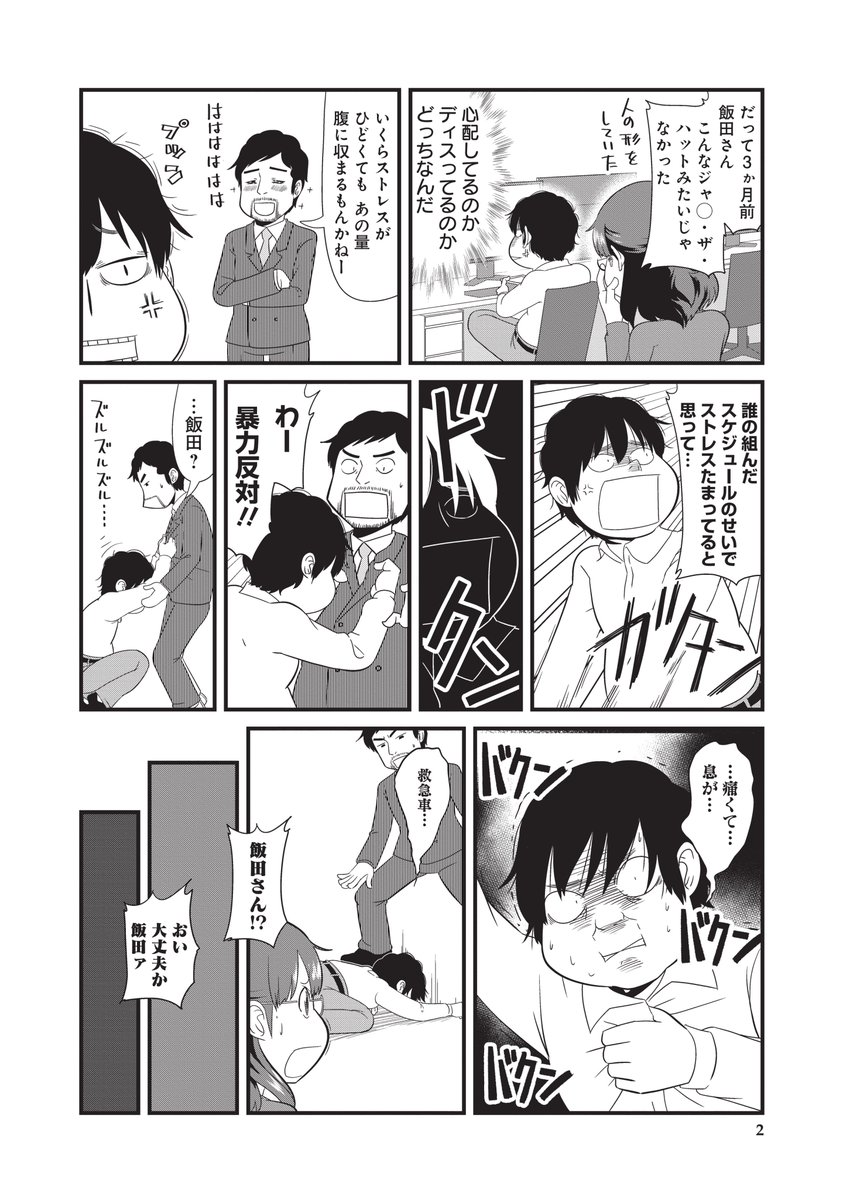 暴食で死にかけたサラリーマンが、生きのびるための自炊を始める漫画(2/5) 