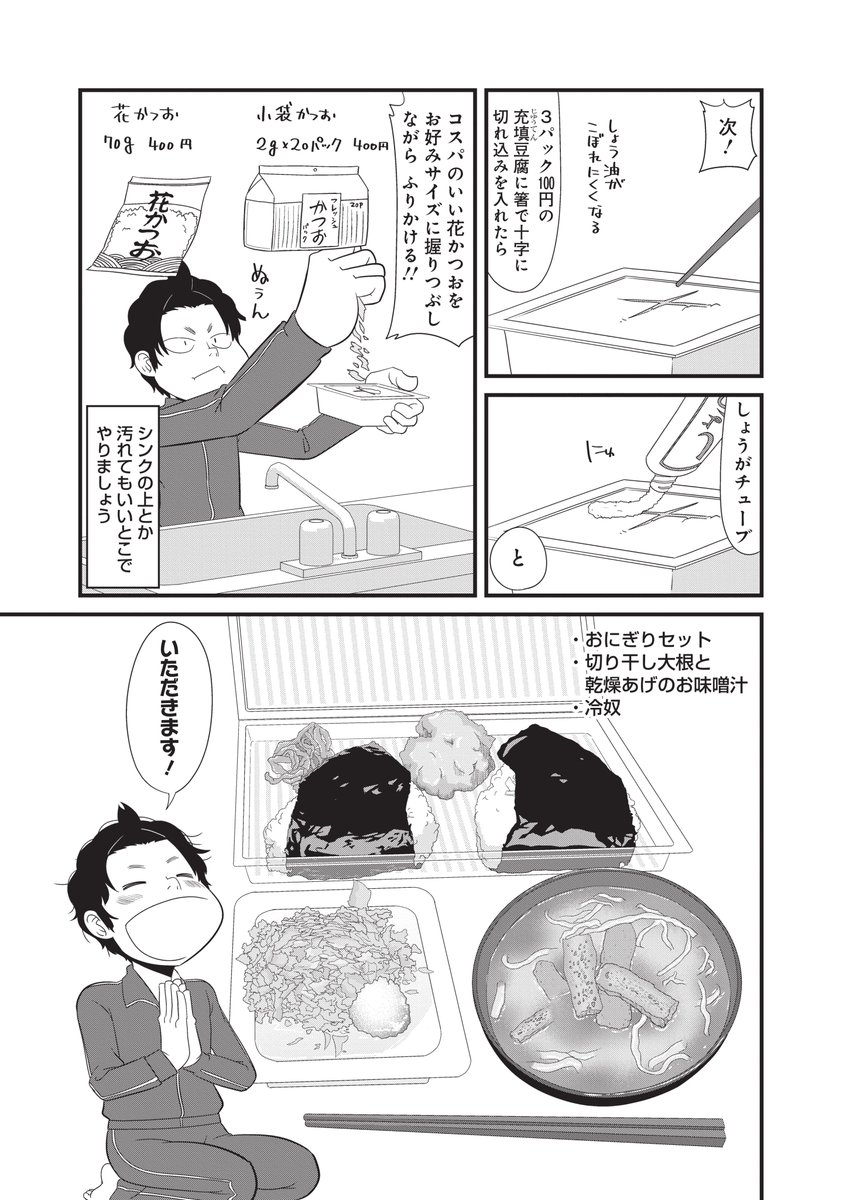 暴食で死にかけたサラリーマンが、生きのびるための自炊を始める漫画(4/5) 