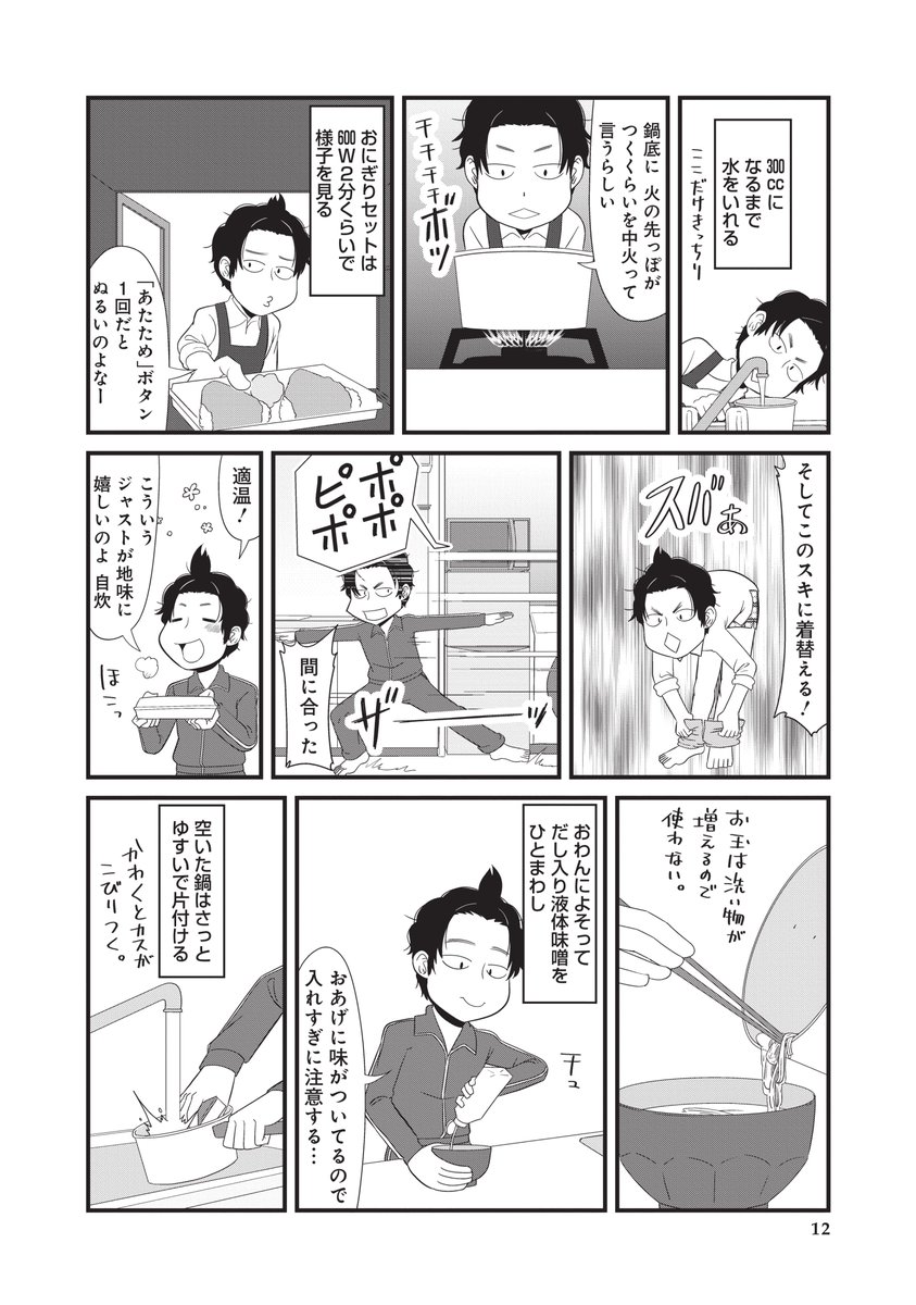 暴食で死にかけたサラリーマンが、生きのびるための自炊を始める漫画(4/5) 