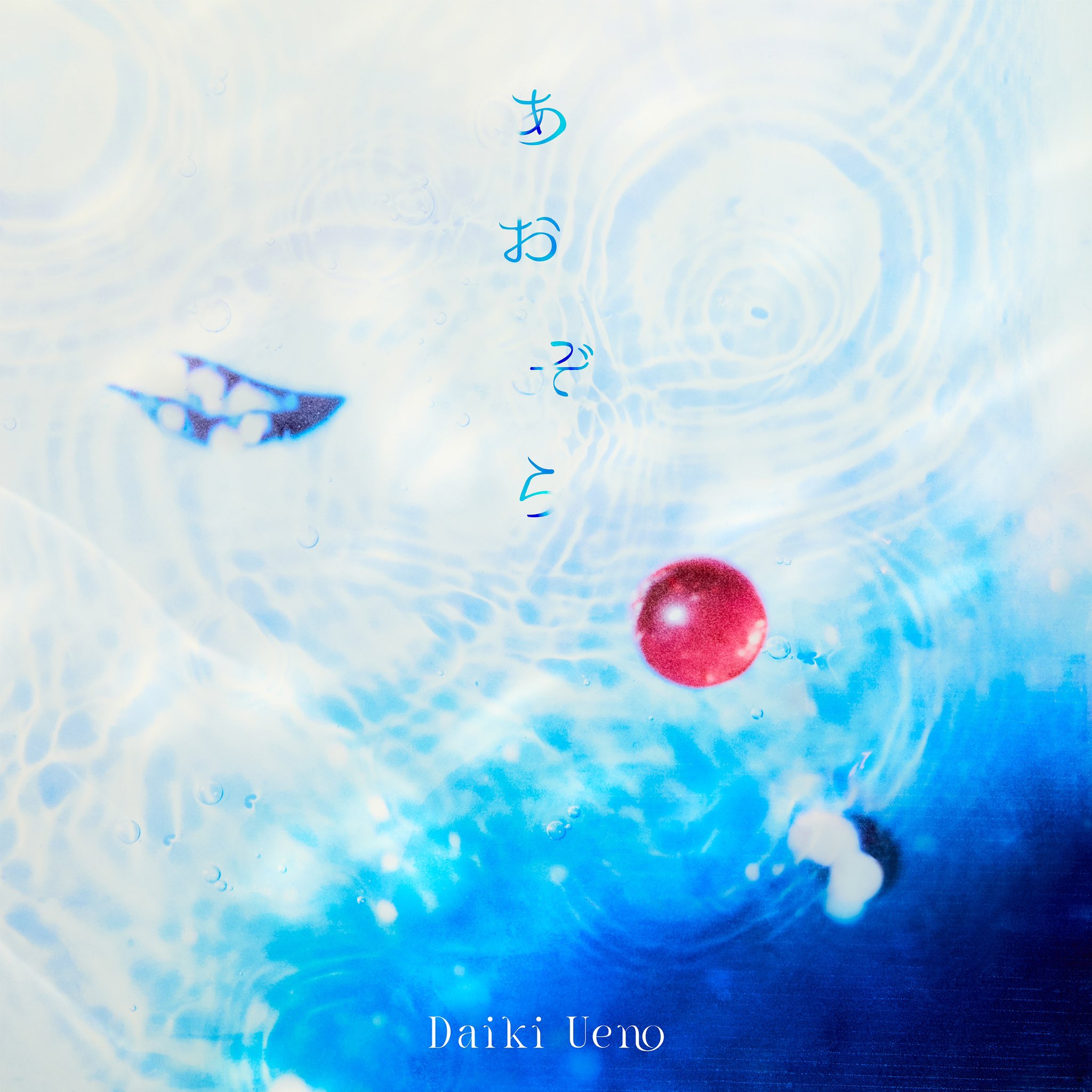 上野大樹　FOLK1 上野大樹 FOLK1 上野大樹 - ARTISTS | formusic records