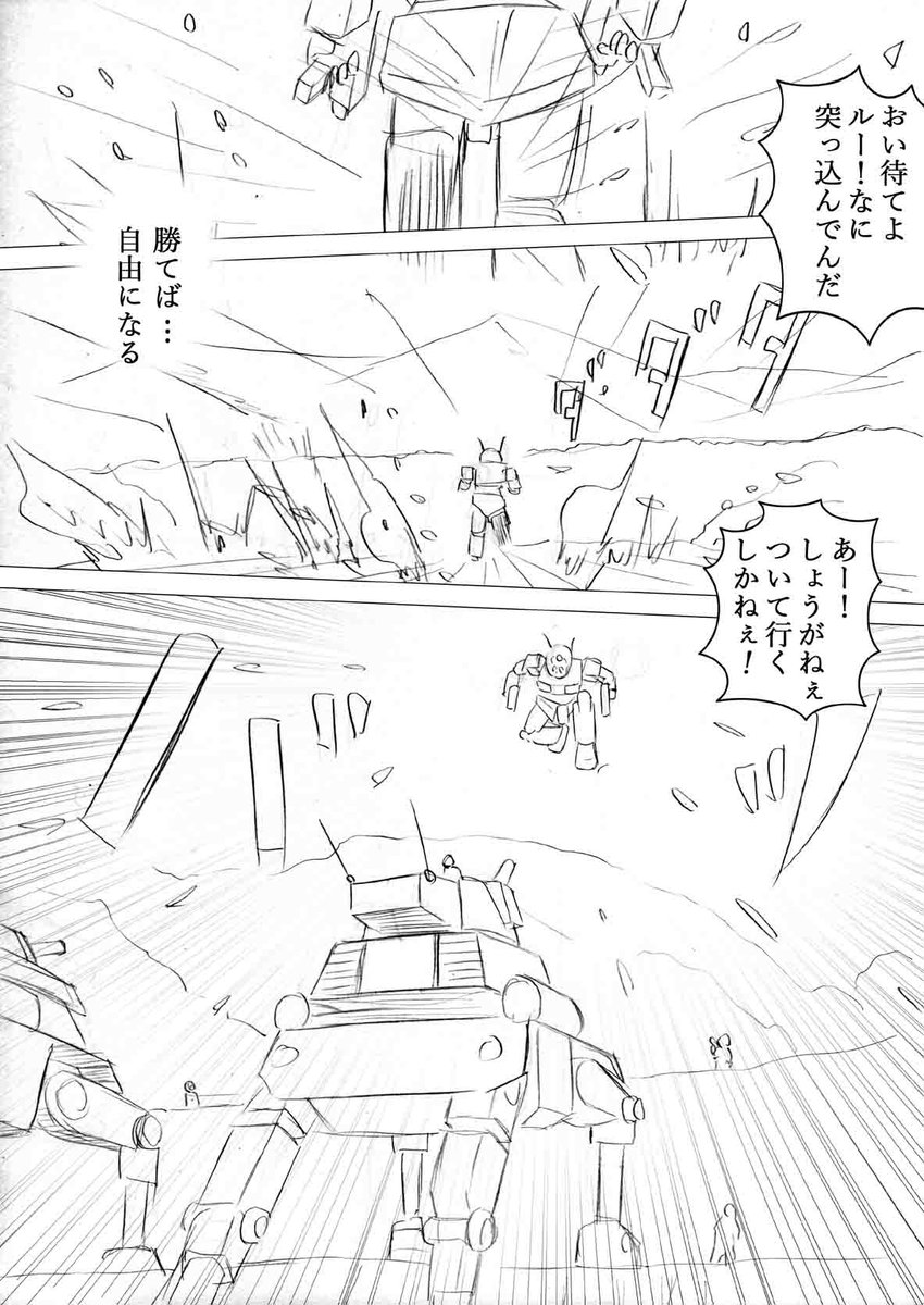 ダグラムのオリジナル二次創作マンガ(ネーム)
 『ルー・ガルー・ガール』
  https://t.co/Dg0GrdyVSE
第3話Aパート(11p)&メカ設定資料更新しました
ご覧いただけると嬉しいです 

女囚達がCBアーマーで逃げるだけのストーリー
ダグラム未見な方でもきっと大丈夫な話です 