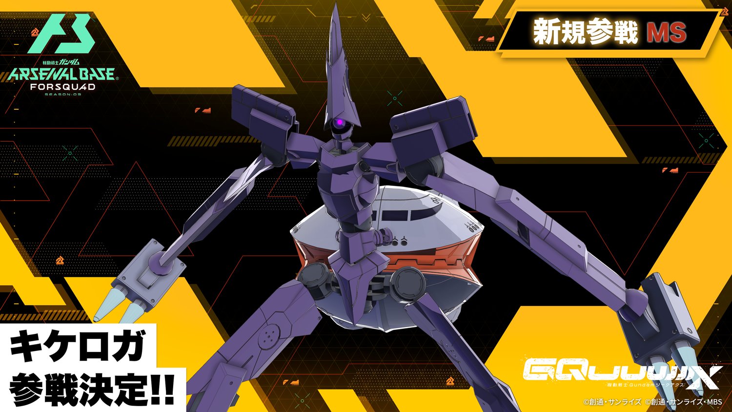 公式】機動戦士ガンダム アーセナルベース (@gundam_ab) / X