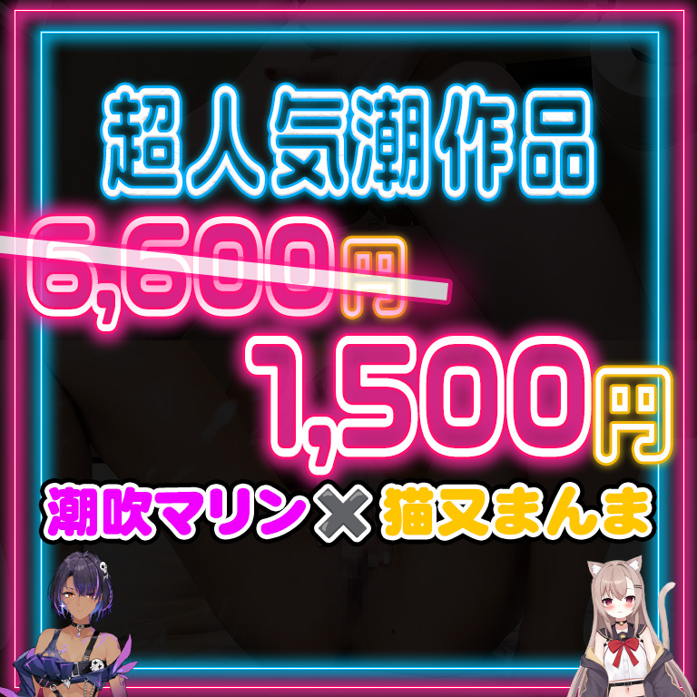 🐳ゲリラセール!!!🍚
48時間限定でマリンとまんまちゃんの個人作品が
セットになって1,500円で買えちゃうセールが緊急開催中!!!

まんまちゃんのほうでも別のセールが開催中!?✨

プロフィールのリンクからチェックしてみてねーーー!!!🔍