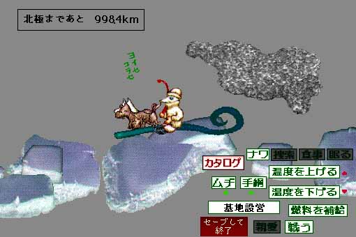 itachocogame's tweet image. イタチョコの歴史:魔ゲーム6号
「蒸し蒸しチキンそり旅行」 1995.2
名前ばかりが独り歩きして内容をよく知らない人多そう。そりで極点を目指す冒険ゲームです。カタログ通販で装備を揃えるなど斬新なシミュレーション。オノマトペ発声がセンセーションを巻き起こし、moonなどに影響を与えてます。