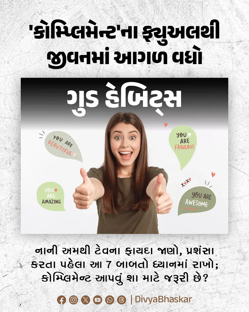 Divya Bhaskar (@divya_bhaskar) on Twitter photo เชเซเชก เชนเซเชฌเชฟเชเซเชธ : 'เชเซเชฎเซเชชเซเชฒเชฟเชฎเซเชจเซเช'เชจเชพ เชซเซเชฏเซเช
เชฒเชฅเซ เชเซเชตเชจเชฎเชพเช เชเชเชณ เชตเชงเซ; เชจเชพเชจเซ เช
เชฎเชฅเซ เชเซเชตเชจเชพ เชซเชพเชฏเชฆเชพ, เชชเซเชฐเชถเชเชธเชพ เชเชฐเชคเชพ เชชเชนเซเชฒเชพ เช 7 เชฌเชพเชฌเชค เชงเซเชฏเชพเชจเชฎเชพเช เชฐเชพเชเซ - divya.bhaskar.com/lzyehqmriUb
#GoodHabits #Complement #Lifestyle เชเซเชก เชนเซเชฌเชฟเชเซเชธ : 'เชเซเชฎเซเชชเซเชฒเชฟเชฎเซเชจเซเช'เชจเชพ เชซเซเชฏเซเช
เชฒเชฅเซ เชเซเชตเชจเชฎเชพเช เชเชเชณ เชตเชงเซ; เชจเชพเชจเซ เช
เชฎเชฅเซ เชเซเชตเชจเชพ เชซเชพเชฏเชฆเชพ, เชชเซเชฐเชถเชเชธเชพ เชเชฐเชคเชพ เชชเชนเซเชฒเชพ เช 7 เชฌเชพเชฌเชค เชงเซเชฏเชพเชจเชฎเชพเช เชฐเชพเชเซ - divya.bhaskar.com/lzyehqmriUb
#GoodHabits #Complement #Lifestyle