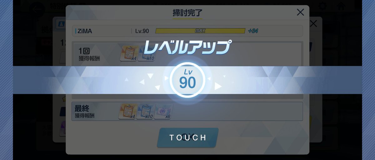 Zima_Plus's tweet photo. ブルアカ始めてほぼ1年でLv90到達
でもチュートリアル終了みたいなニュアンスなんだと思う https://t.co/hvtmqI3X0c