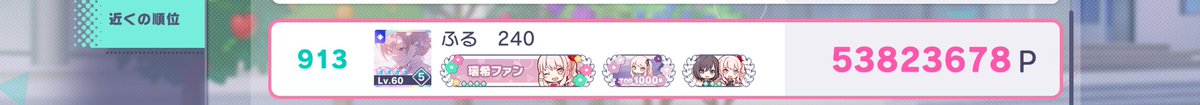 18時あたりで1030位から全く動かなくてめちゃくちゃ萎えてたけど頑張ってよかった😭