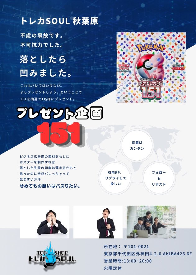 🚨緊急プレゼント企画🚨
🔥トレカSOUL 秋葉原 開店直前CP🔥

[BOX]151 未開封を1名様にプレゼント🎁

【条件】
1.<a href="/TCG_SOUL_AKB/">TCG専門店 トレカSOUL 秋葉原店</a>をフォロー
2.固定ポスト＆こちらの投稿をRP
3.出来れば新店オープンだから店頭にて受取来て欲しいな🥺

🌾リプライや引用で当選確率アップ🤫

締め切り 6月29日（日）
